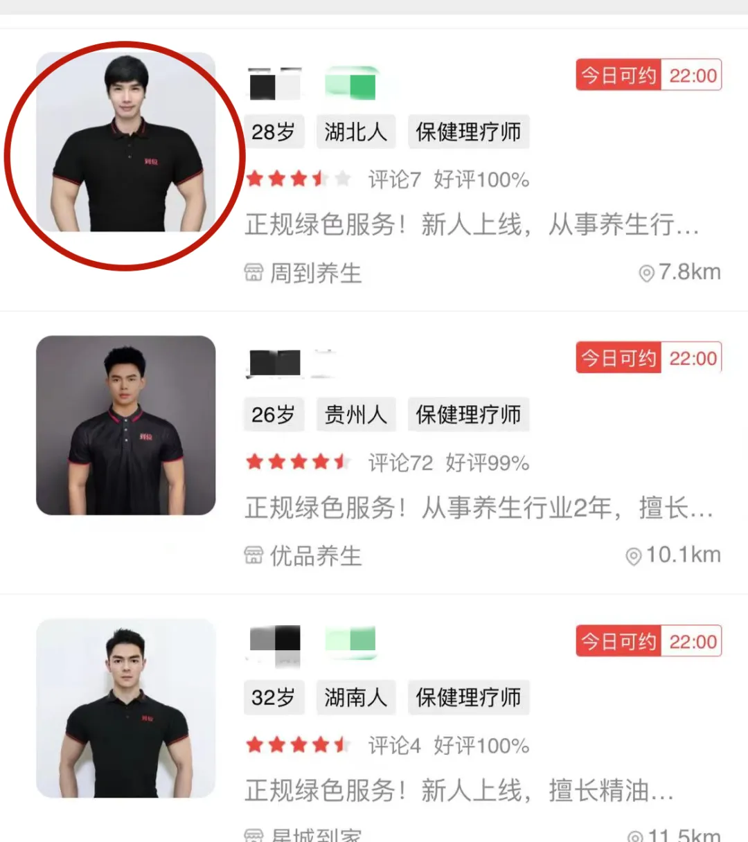 按摩男技师p图假照被疯传，实拍图真的好辣眼睛啊！！-NICEOLO
