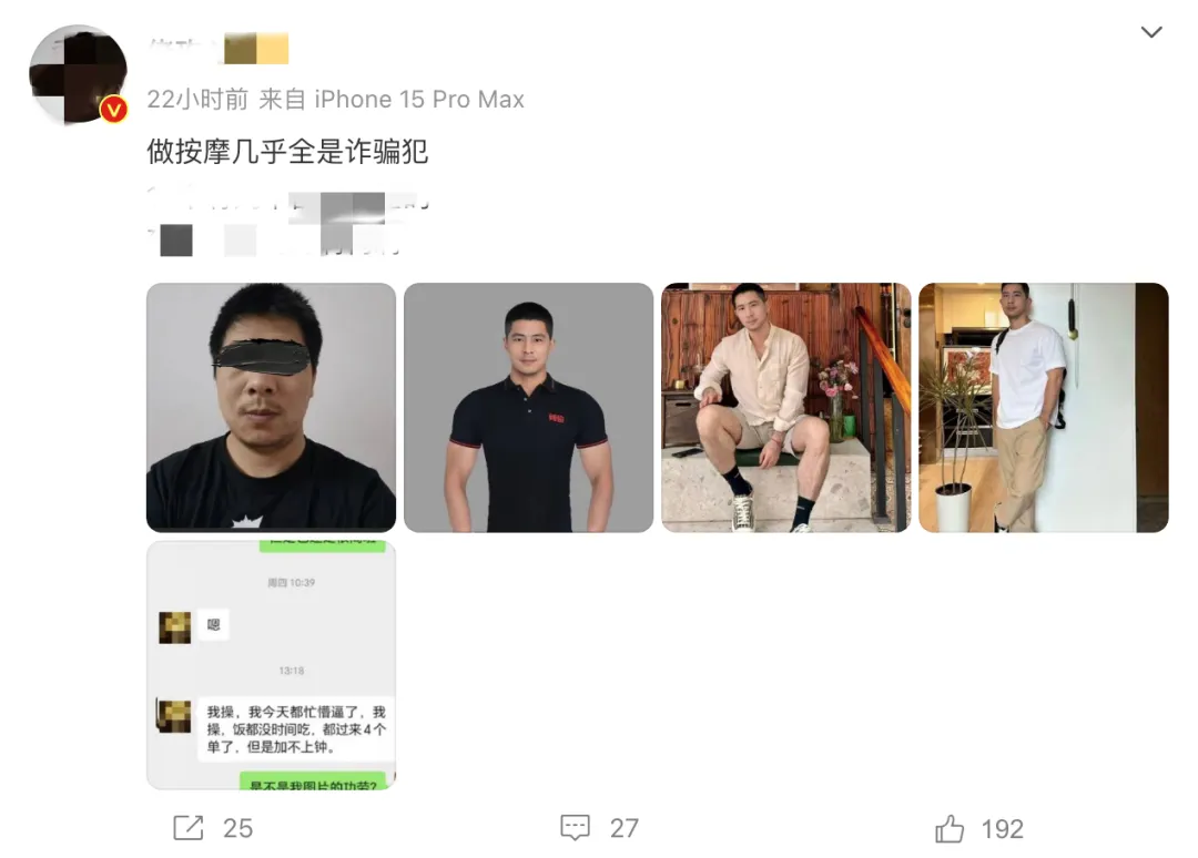 到位的男技师都这么优质了吗？之前p图假照差距大引热议！-NICEOLO