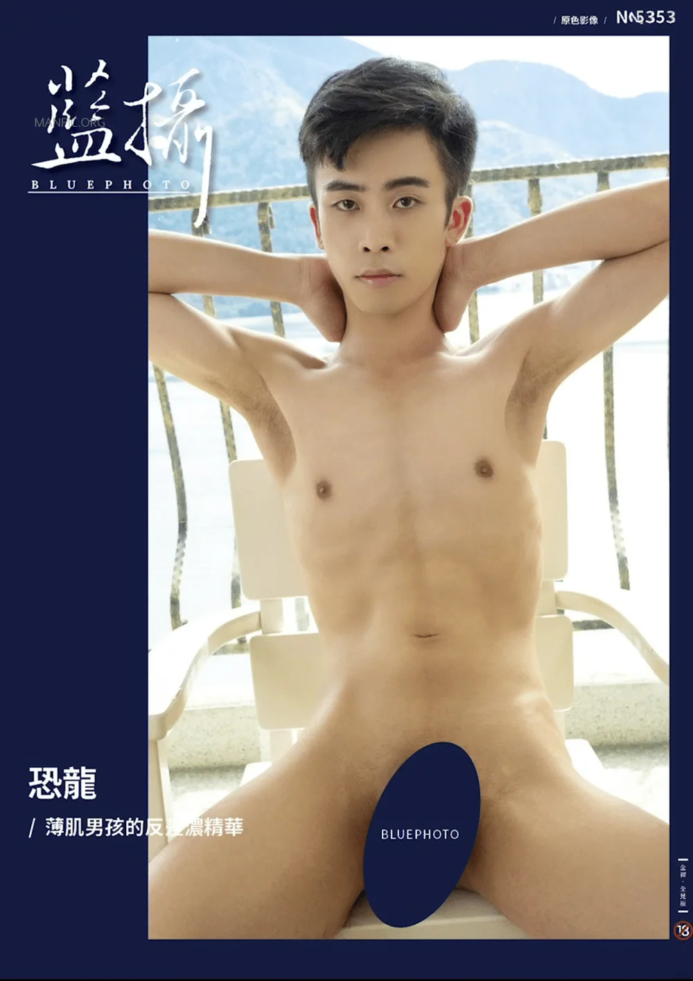 Bluephoto 藍攝 No.353 薄肌男孩的反差濃精華 恐龍-NICEOLO
